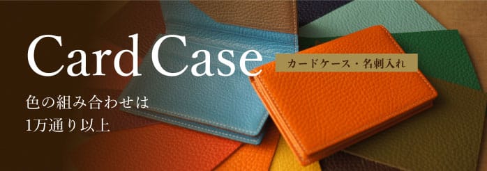 カードケース