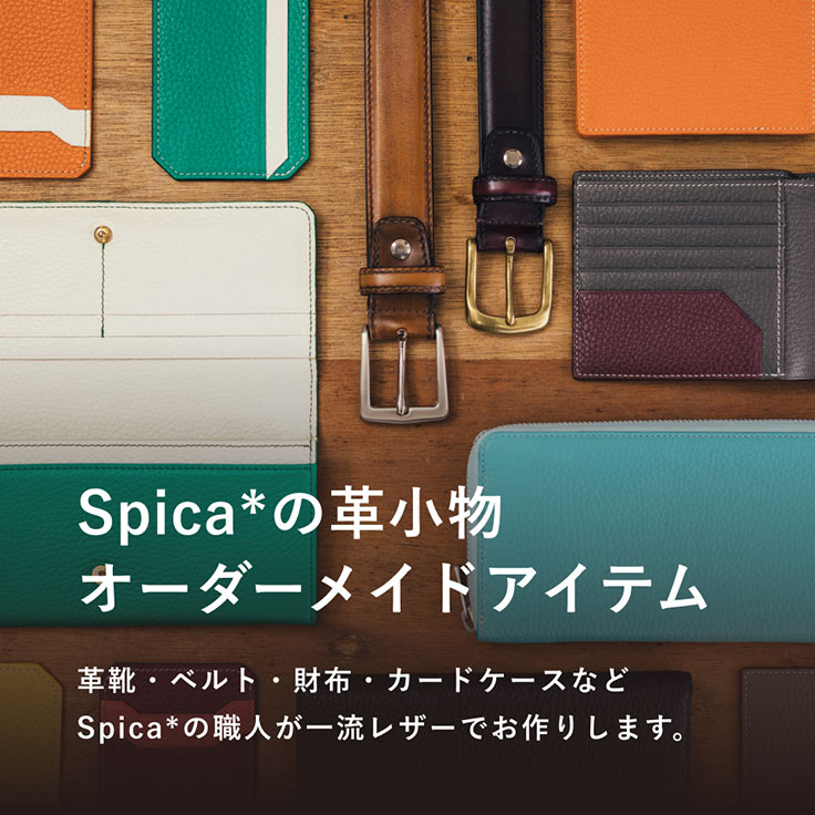 世界にひとつ あなただけの革小物を