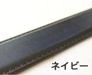 ネイビーのベルト