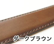 ダークブラウンのベルト