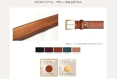 オーダーベルトのオンライン注文