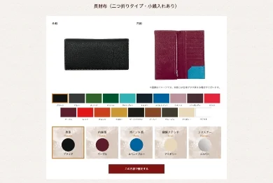 オーダー長財布のオンライン注文