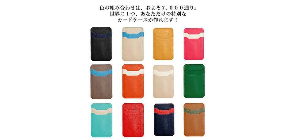 オーダーメイドのカードケース